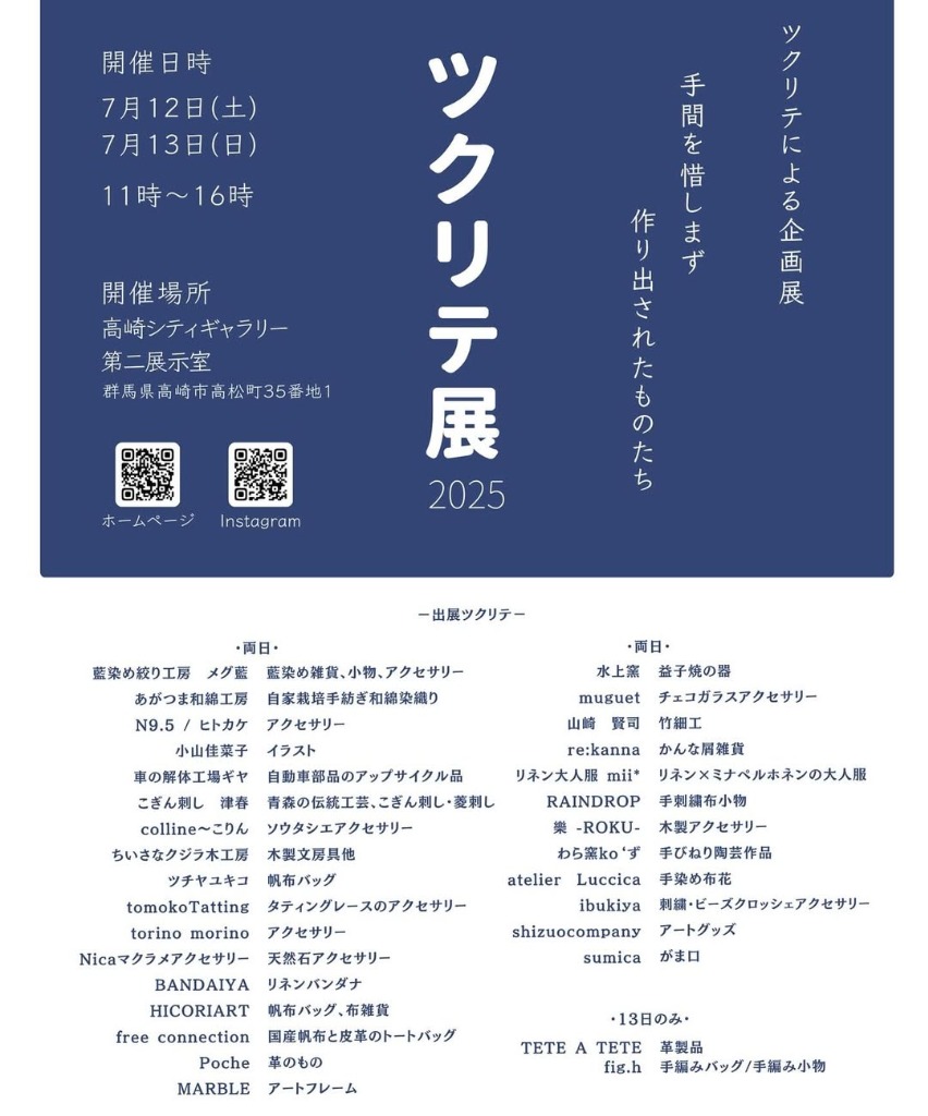 出店情報（2025.7.12～13）